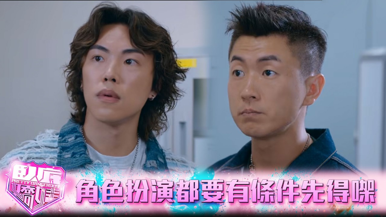 臥底嬌娃｜第7集｜角色扮演都要有條件先得㗎，你個樣生成咁...｜臥底嬌娃｜張曦雯｜陳瀅｜馬貫東｜羅毓儀｜鍾柔美