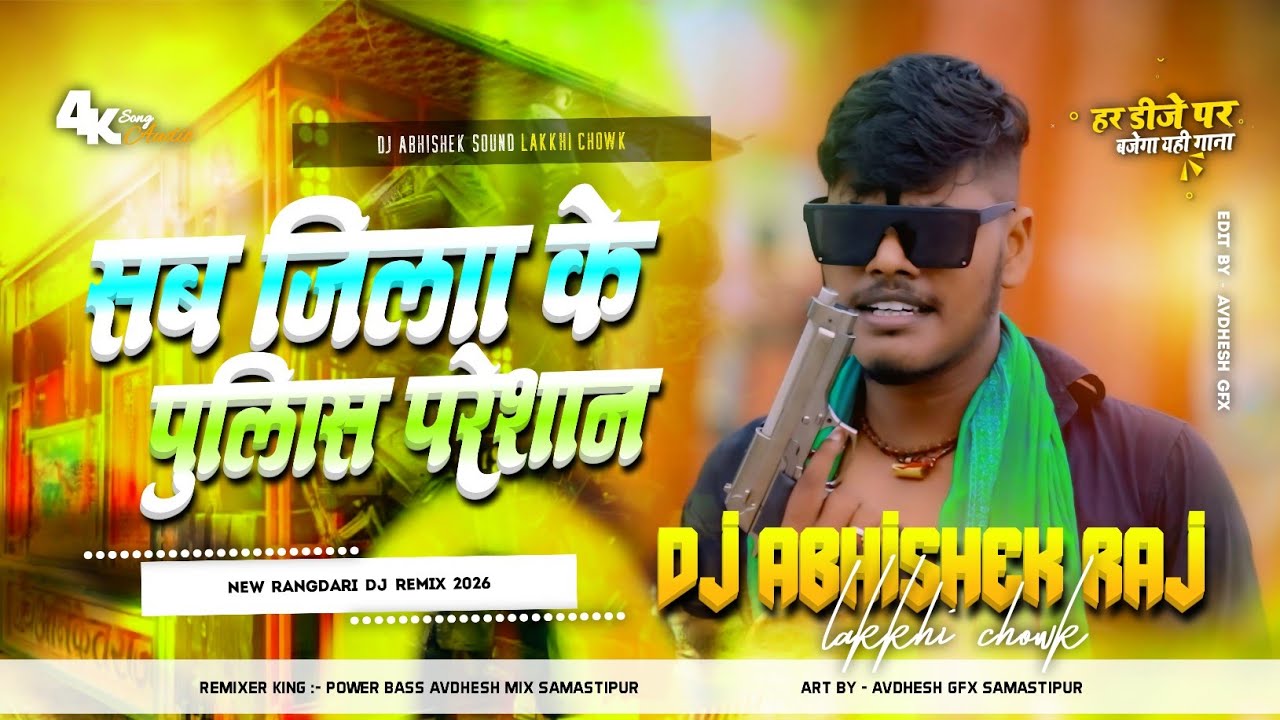 Sab Jila Ke Police Paresan Kanhaiya Lal Yadav Bhojpuri Rangdari Dj Remix Song Hard Dholki Bass Mix