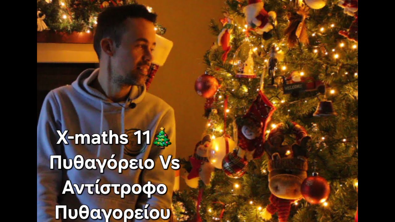 X-maths 11🎄 Πυθαγόρειο VS Αντίστροφο Πυθαγορείου Θεωρήματος 