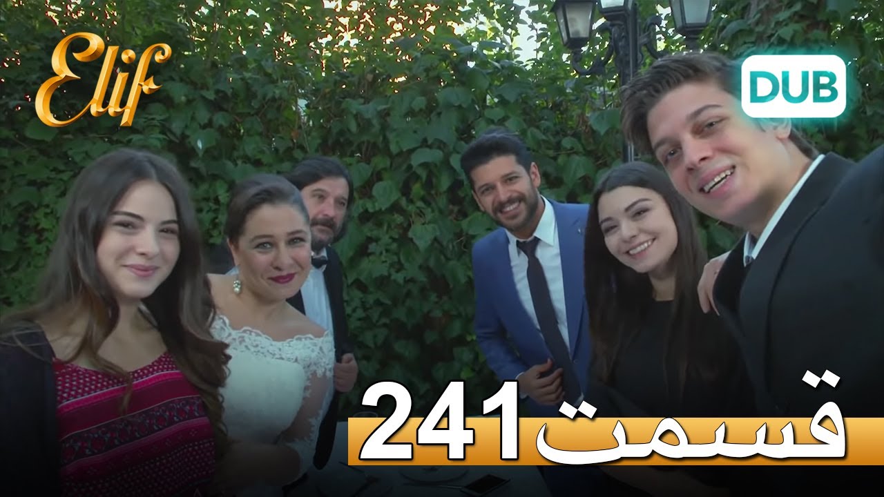 الیف با دوبلۀ فارسی | قسمت 241