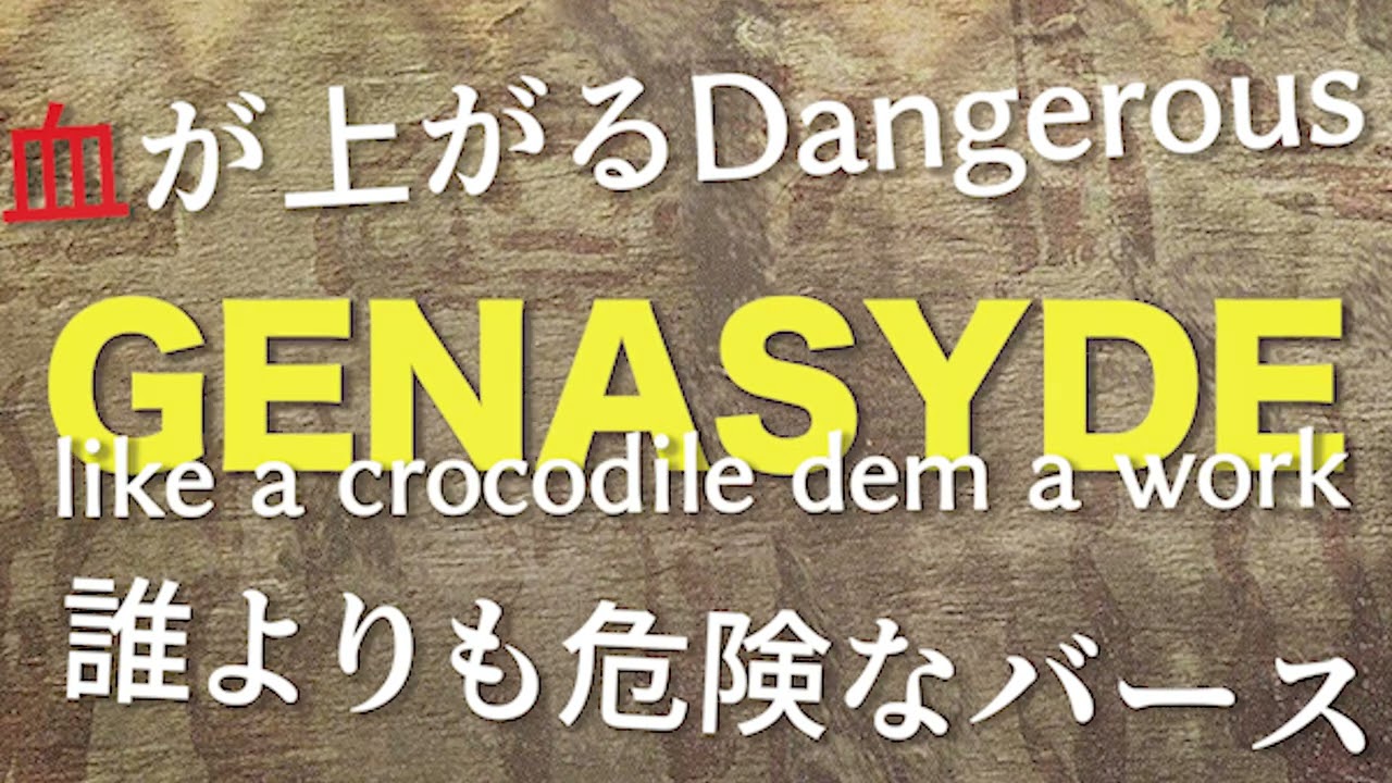 PEQUU - GENASYDE（大量虐○） COMBAT FUZE