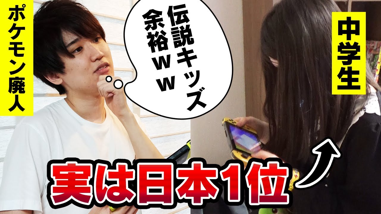 【ドッキリ】伝説キッズが実は日本チャンピオンだったら…！？ｗｗ