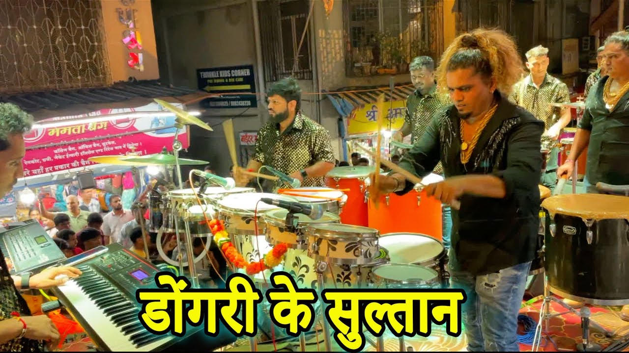 डोंगरी के सुल्तान | शिवसेना गल्लीचा राजा आगमन २०२४  | Sonu Monu Beats 2024 | Banjo Party 2024