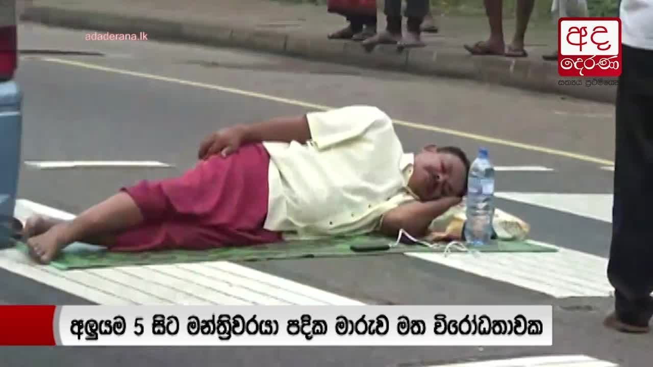 MP Ananda Aluthgamage protests in front of Nawalapitiya police station