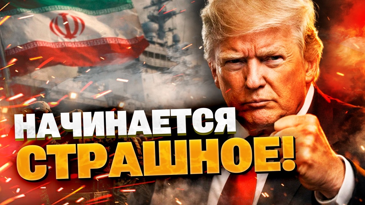 США РЕШИЛИСЬ! &laquo;Грузим лучшее оружие&raquo;: Трамп объявил о начале второй фазы в Иране.