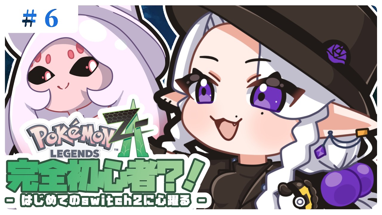 【 ポケモンZA 】行方不明の妹を探すぞ！👀　ゲーム、switch初心者が『 Pokémon LEGENDS Z-A 』に挑戦！#6【シド・ルシューナ/ MagiNoChronus】
