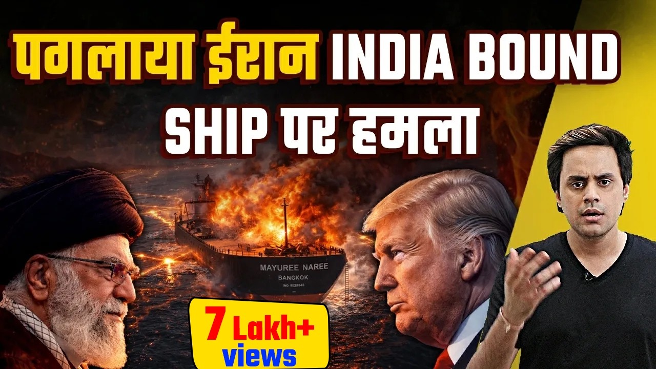 ईरान कैसे कर रहा वॉर? | Iran STRIKES India-Bound Ship In Hormuz | Rj Raunac