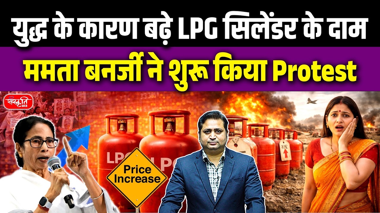 LPG Cylinder Price Hiked by ₹60: War Impact Reaches Your Kitchen | Sanskriti IAS