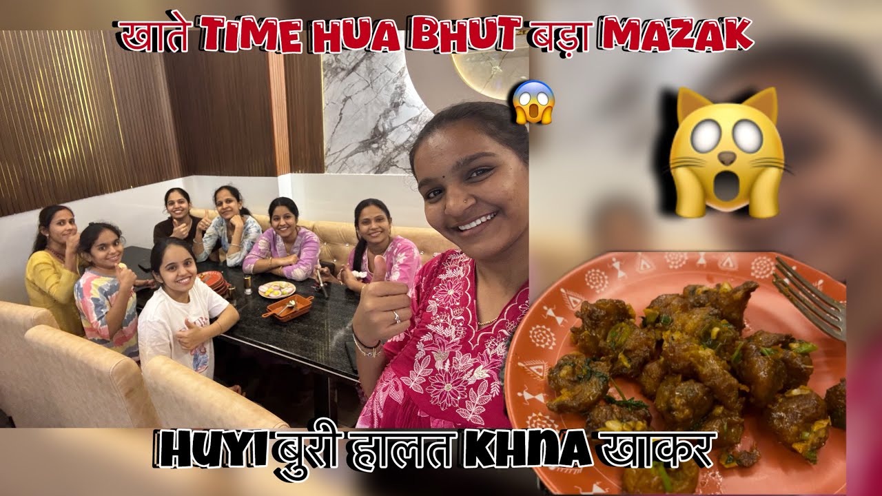 Khana khakr huye sab behosh 🤕 #dailyvlog #famliyvlogs #vlogging #comedy #marwadi 