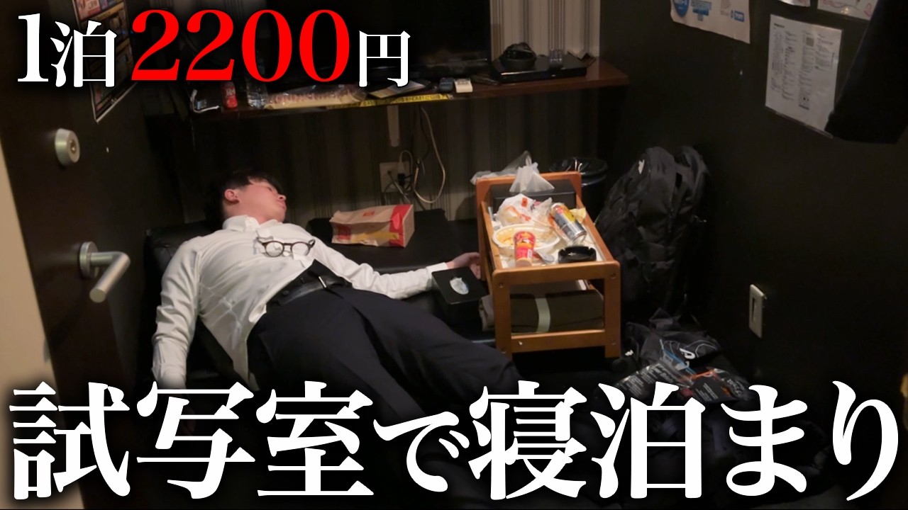 【激安】終電を逃してしまい試写室で一泊するサラリーマン。