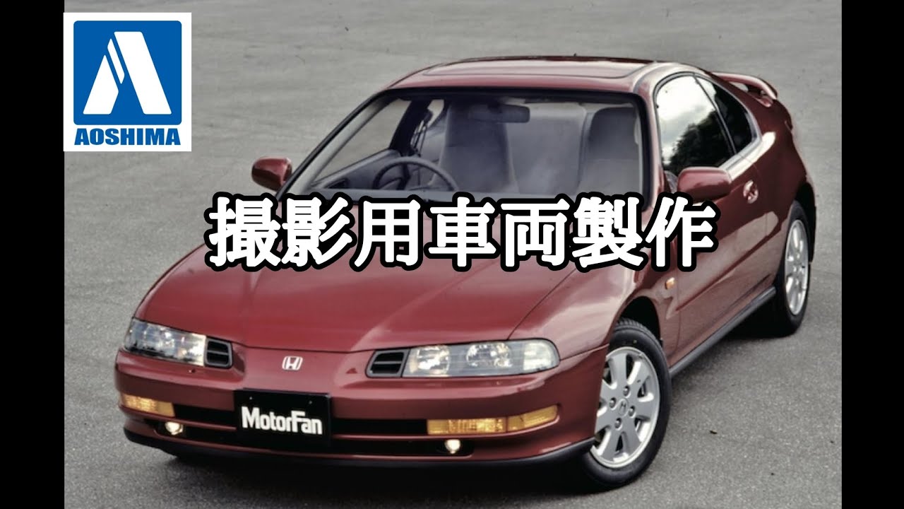 Автомобиль Honda Prelude для съемок