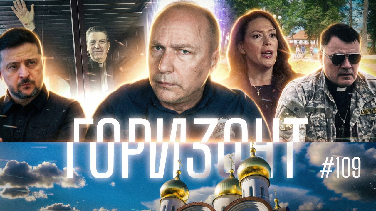 #109 &ndash; О Геннадии Мохненко и еще... &ndash; Горизонт &ndash; Андреас Патц