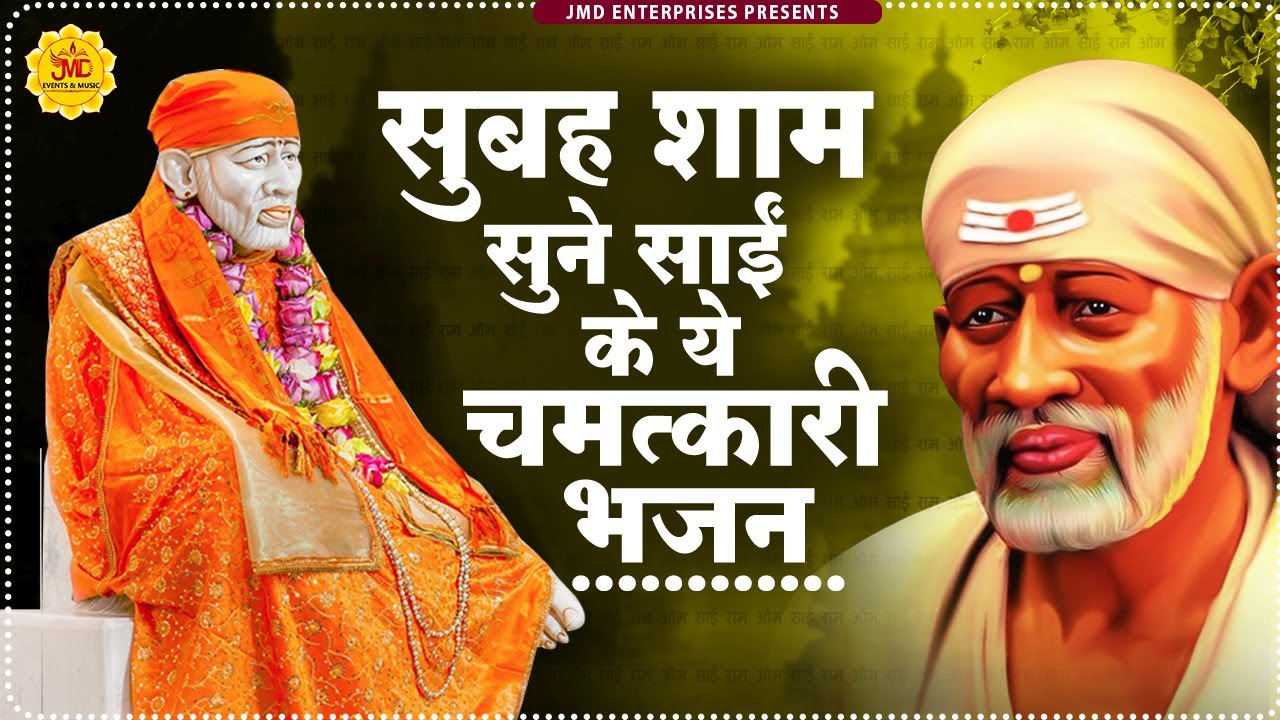 सुबह शाम सुने साई के ये चम्तकारी भजन - Superhit Songs - Sai Bhajan - Sai Baba #sad #bhajan #sadsong