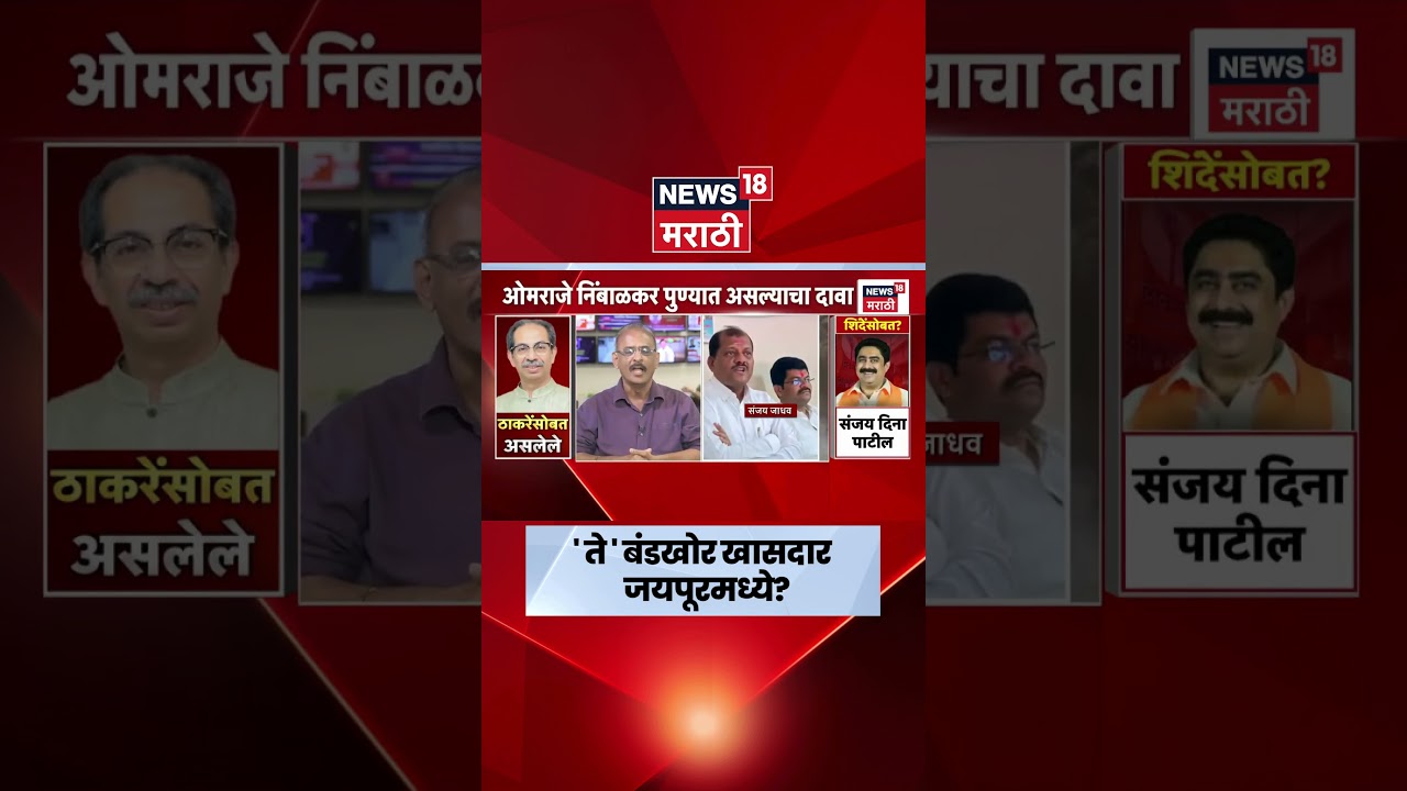 Shiv Sena UBT Crisis | Operation Tiger | बंडखोर खासदार जयपूरमध्ये? | Marathi News | Thackeray