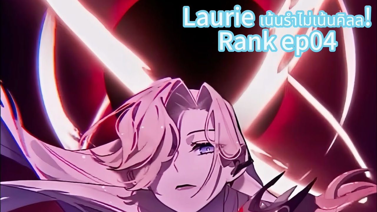 Laurielรำสวยเล็บสวยไม่ได้คิลเลยย!!!