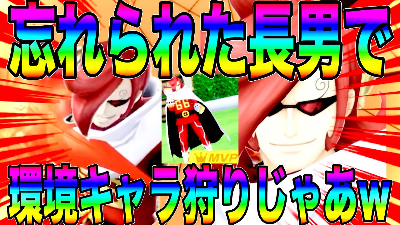 実は環境キャラ全然狩れちゃう忘れられた長男イチジの抗いを刮目せんかいw【バウンティラッシュ】