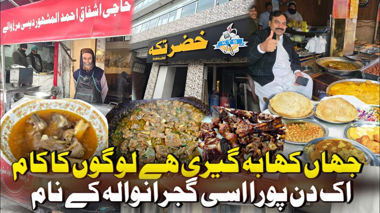Exploring Khizer tikka ,Shahzad Halwa puri ,white qorma of Bhatti  & Mutton paye in Gujranwala ❤️