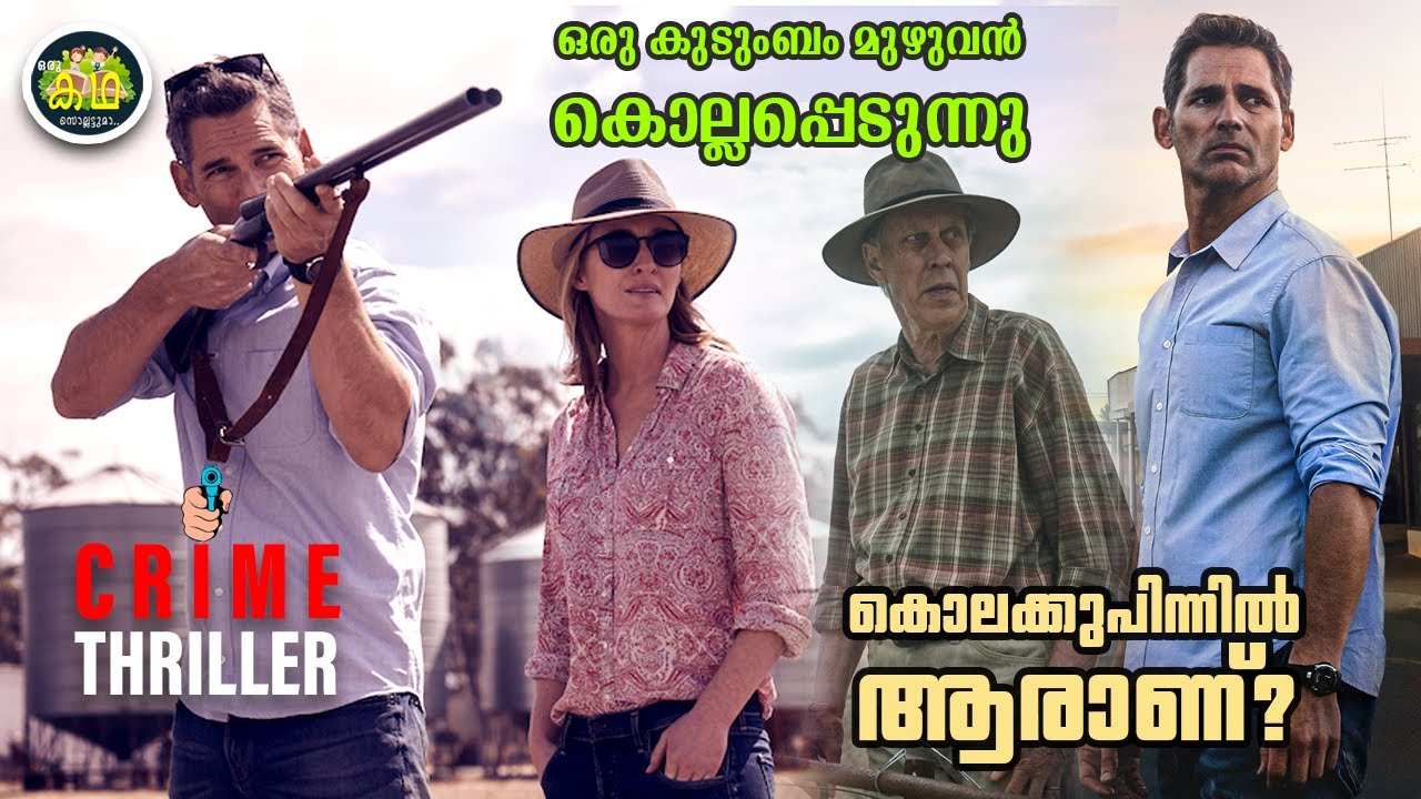 ഒരു കുടുംബം മുഴുവൻ കൊല്ലപ്പെടുന്നു. കൊലക്കുപിന്നിൽ ആരാണ്?