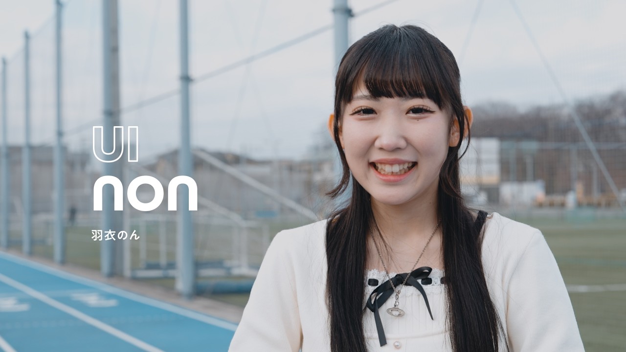 【メンバー紹介】羽衣のん