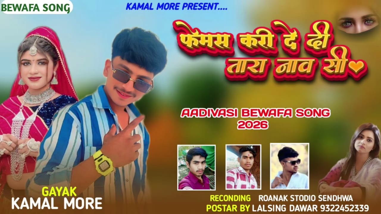 फेमस करी देदी 😭तारा नावसी आदीवासी बेवफा गाना //💔   ,, gaayk kamal more😇