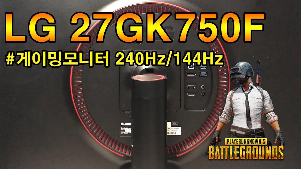 LG 27GK750F 게이밍모니터 리뷰 [배틀그라운드]