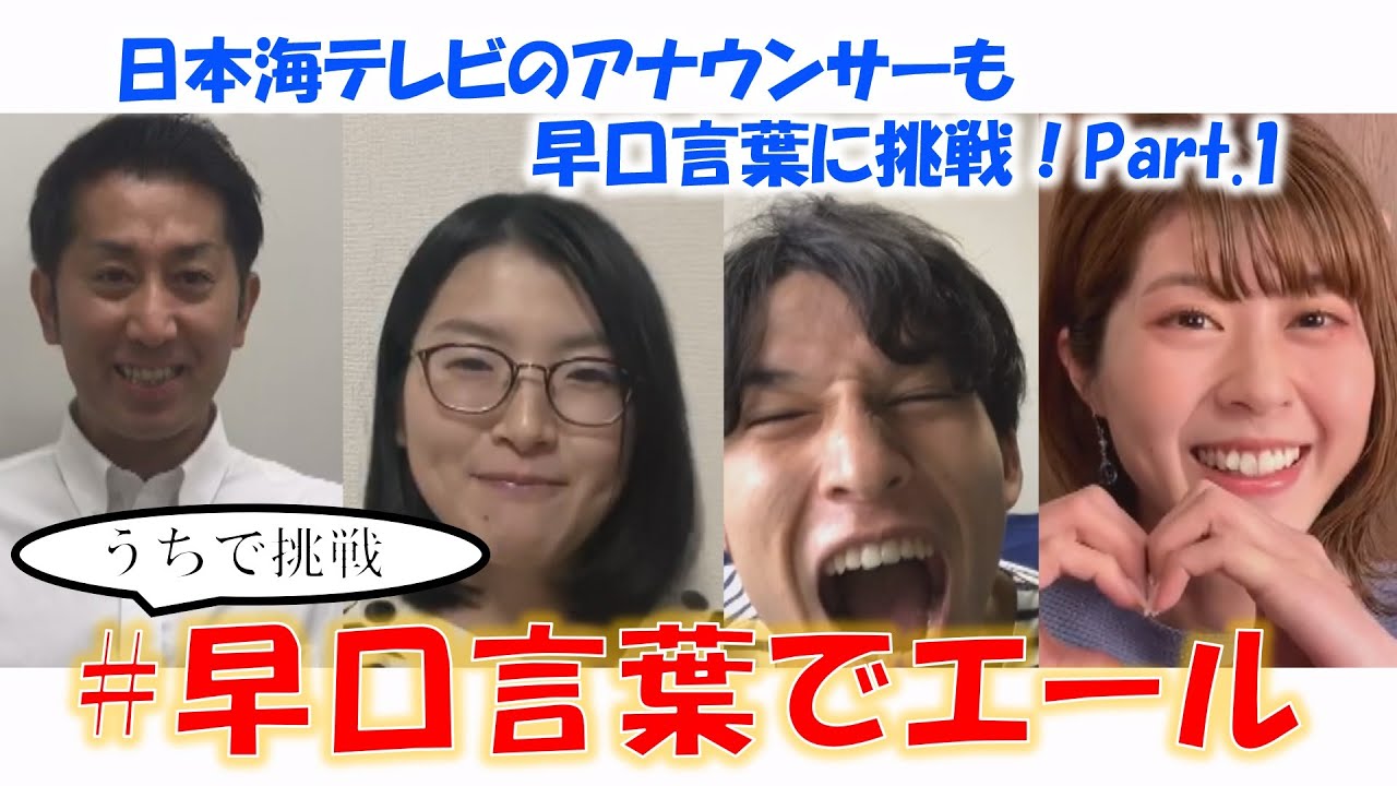 【うちで挑戦！早口言葉】福谷アナ&中尾アナ&小林アナ&三浦アナ編