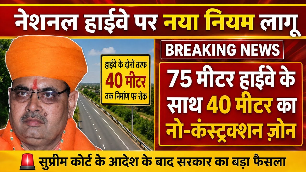 Highway news today, 75-meter highway news today, Rajasthan highway new update