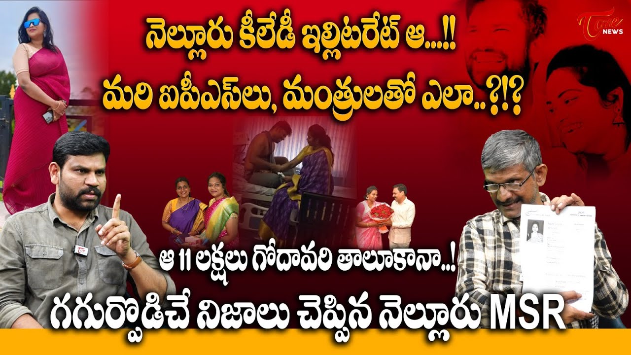 Madhusudhan Reddy Analysis on Nellore Lady Don Aruna Scam | Tone News|