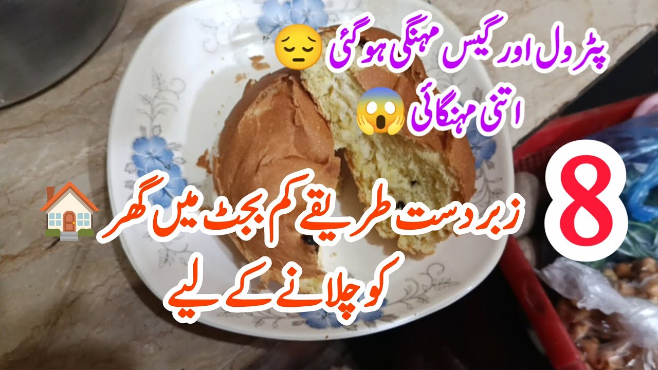 Petrol Aur Gas Mehngi? Kam Budget Mein Ghar Chalane Ke Aasan Tareeqay