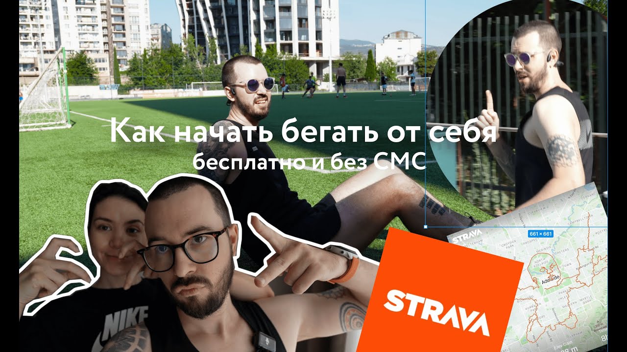 DK#10 Как начать бегать от себя бесплатно без СМС