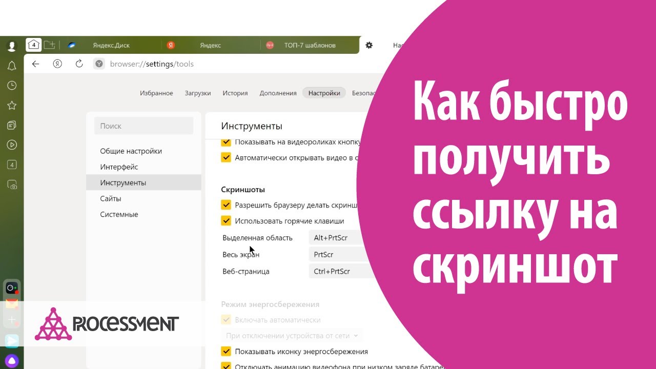 Как быстро получить ссылку на скриншот.