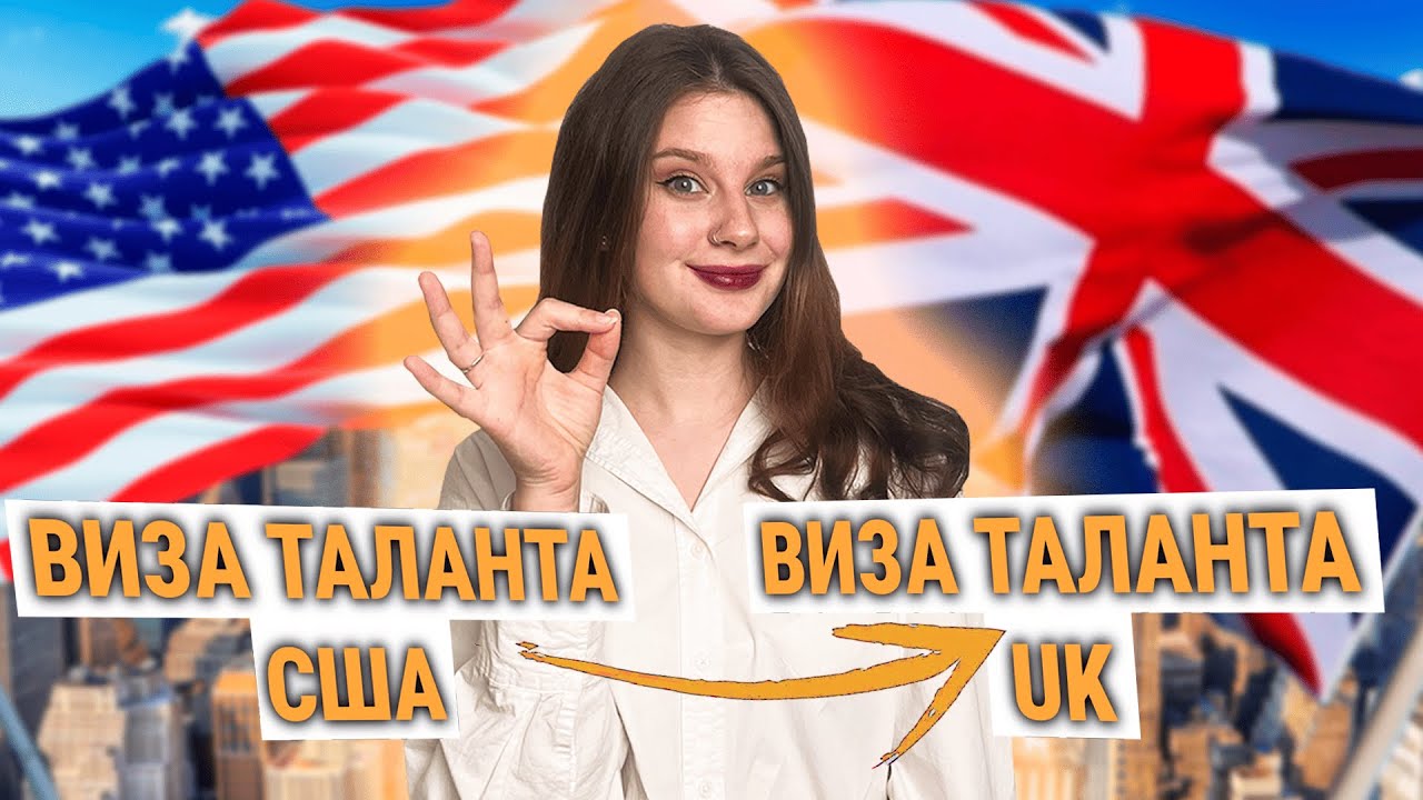 Конвертировать кейс по гринкарте США в Великобританию - можно ли?