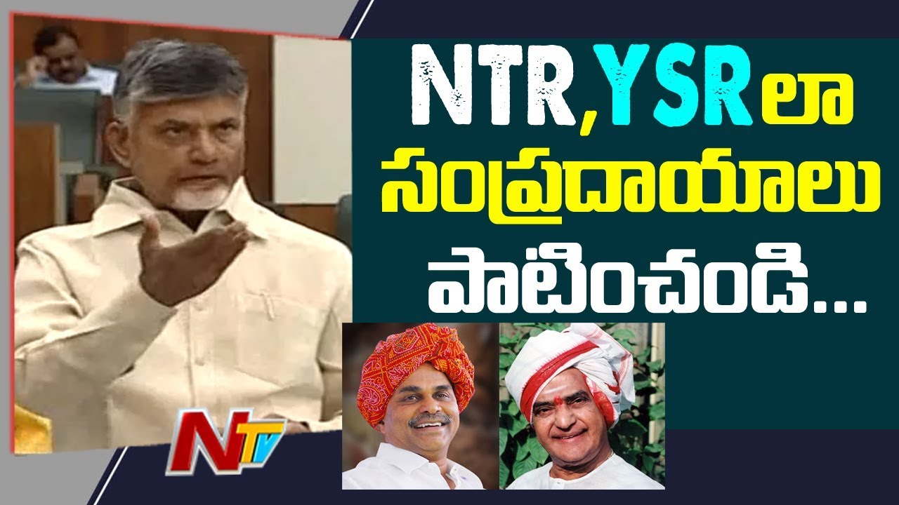 Chandrababu Naidu Speech At AP Assembly Budget Sessions 2019 | NTV