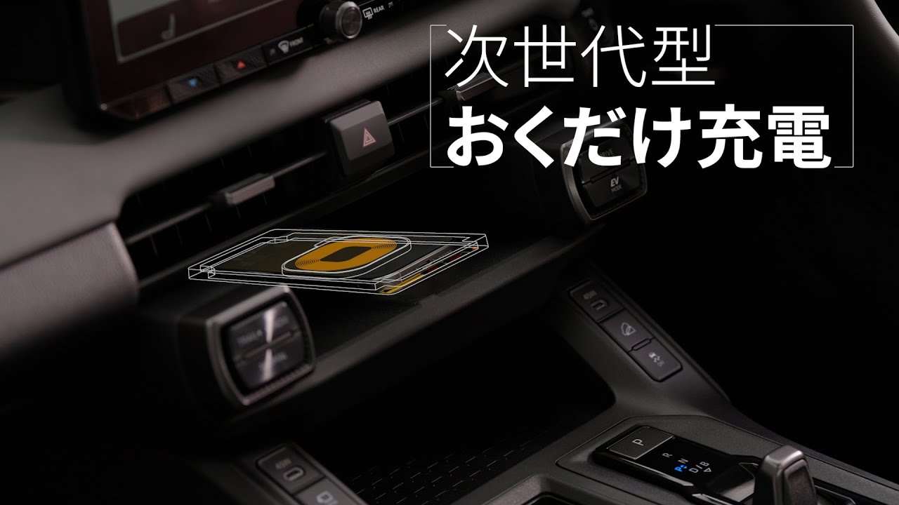 【RAV4】おくだけ充電 機能紹介動画