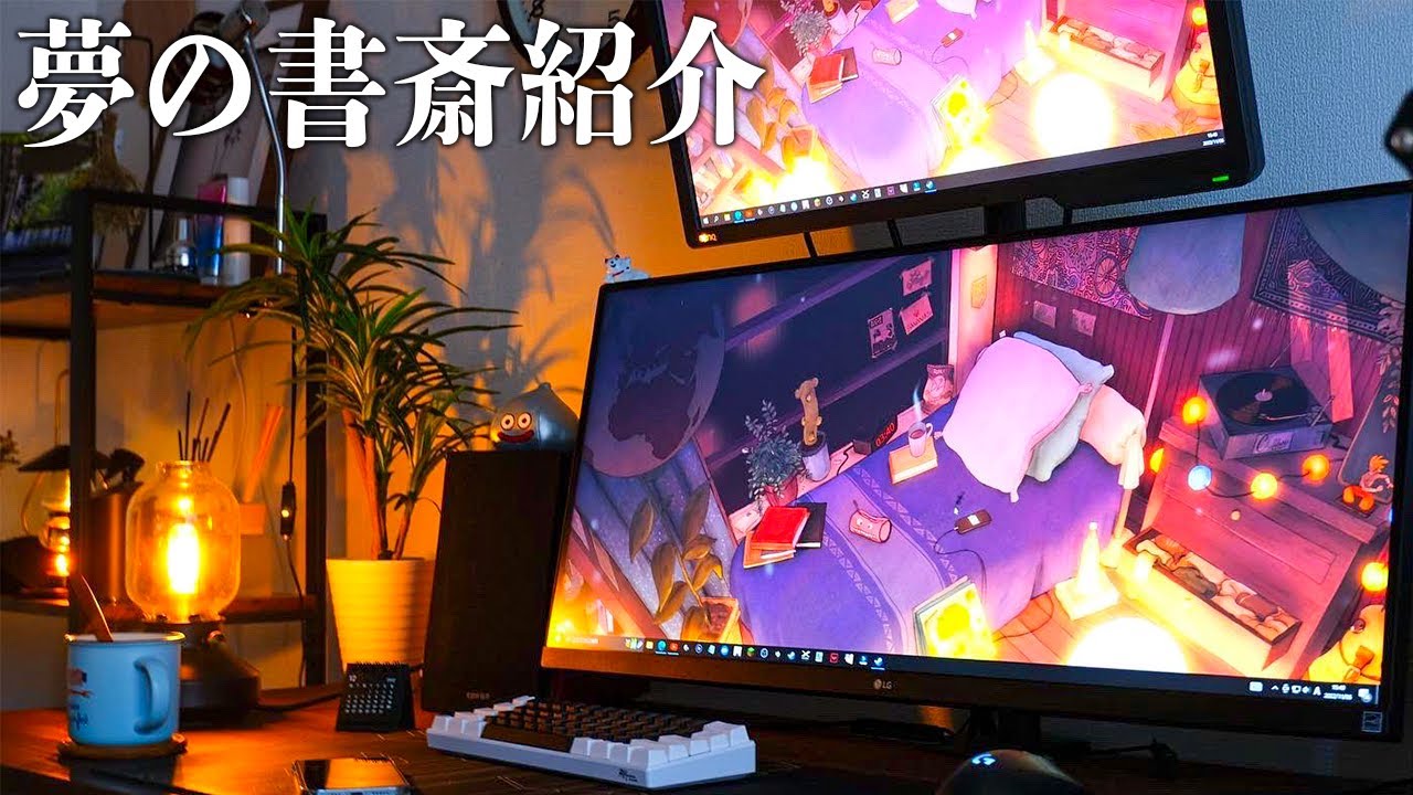 【視聴者さんの部屋紹介】夢の詰まったPCデスク周りが大優勝でした。