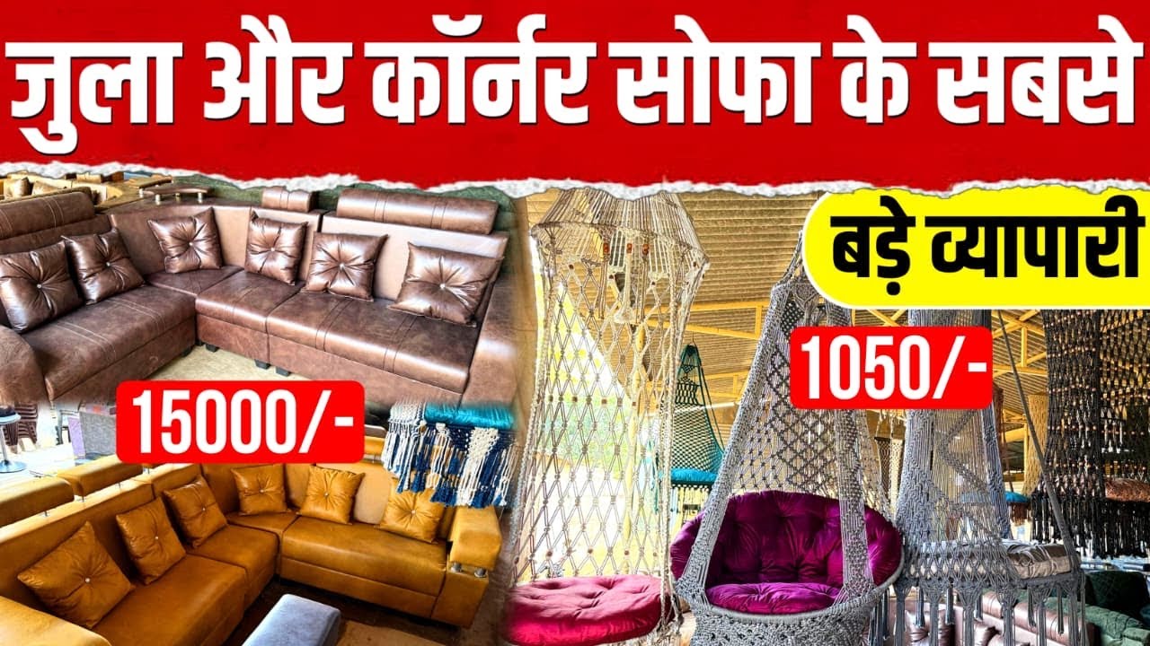 जुला,सोफा और बेड के होलसेल व्यापारी |#sofa #bed #alangmarket #alang #alangbazar 