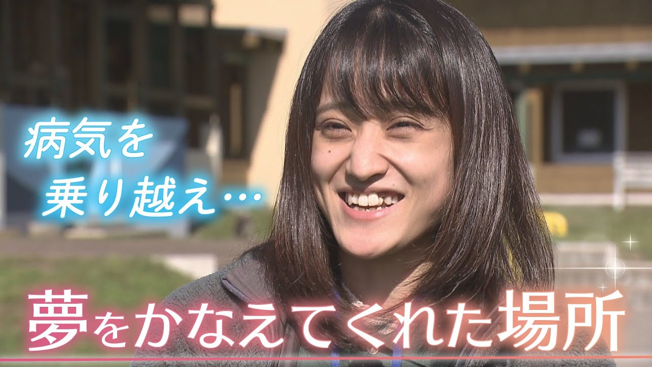 難病を乗り越え…つかんだ夢　北海道滝川市　病気と闘う子どもたちのためのキャンプ場『そらぷちキッズキャンプ』
