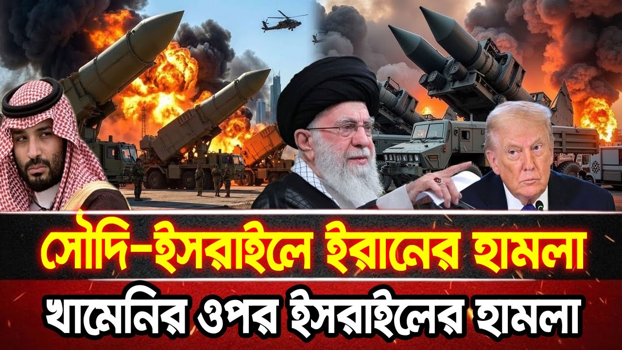 আন্তর্জাতিক খবর 01 Mar 2026 bbc news আন্তর্জাতিক সংবাদ breaking news বিশ্ব সংবাদ ইসরাইল-ইরান-আমেরিকা