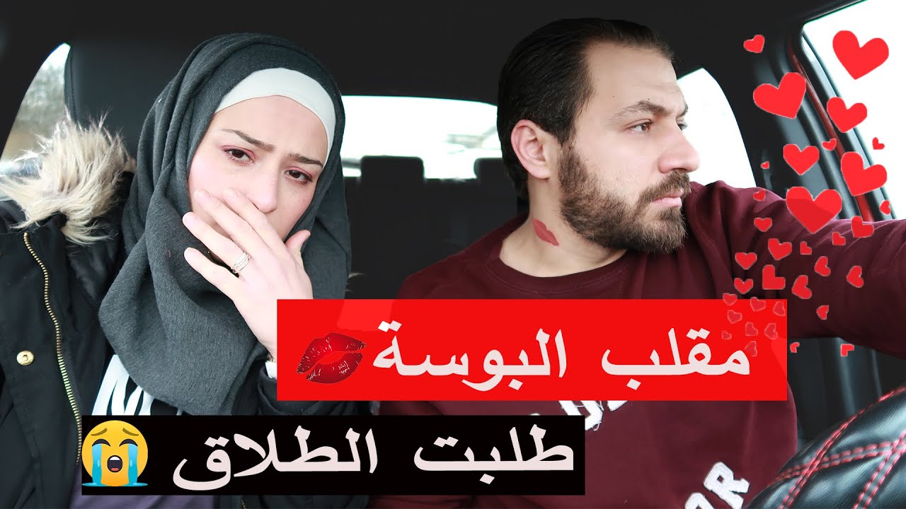 مقلب الخيانة الزوجية 💋 انقلب السحر على الساحر ( انصدم من المقلب ) 💣