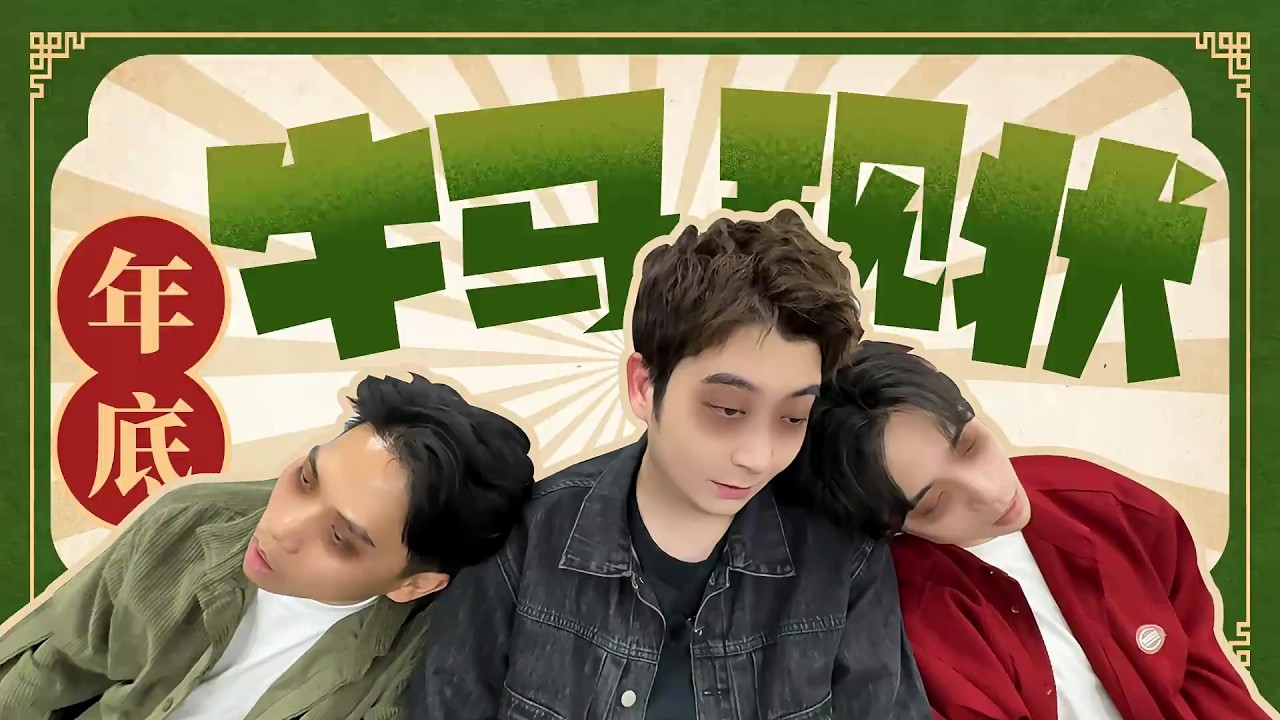 【粵知一二】過年準備進度條緩慢加載中