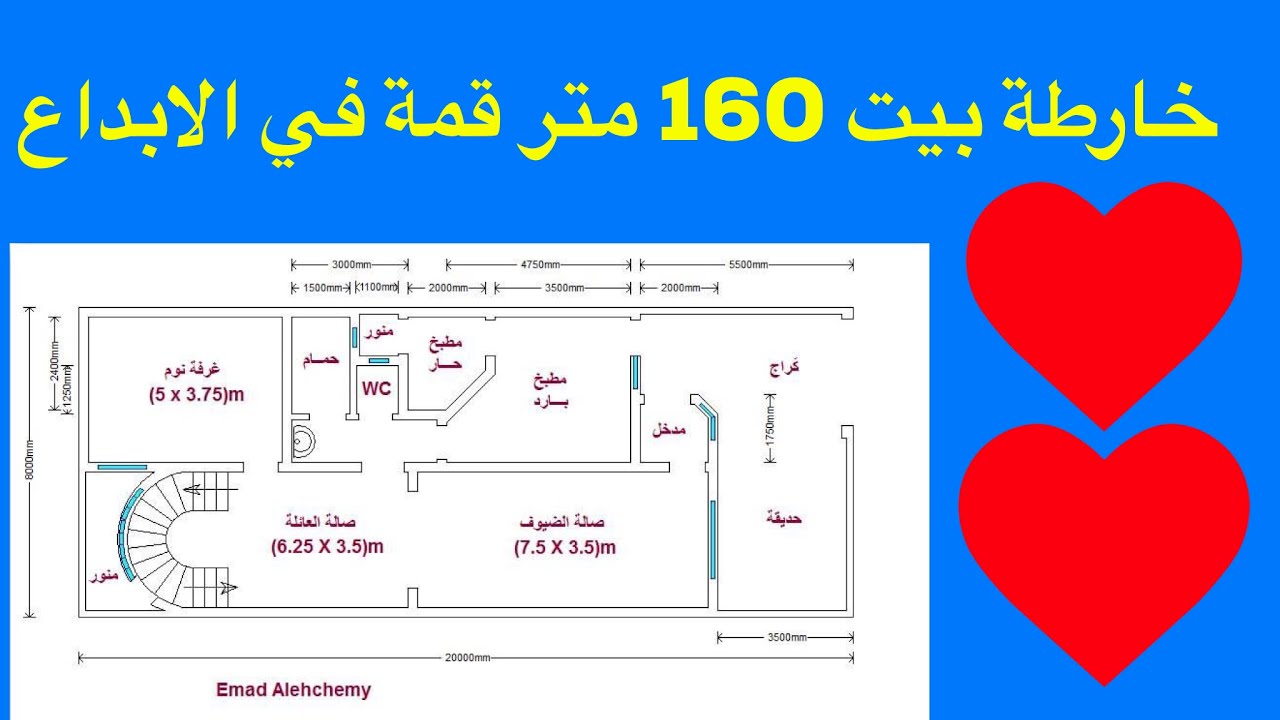 خارطة بيت 160 متر قمة في الابداع