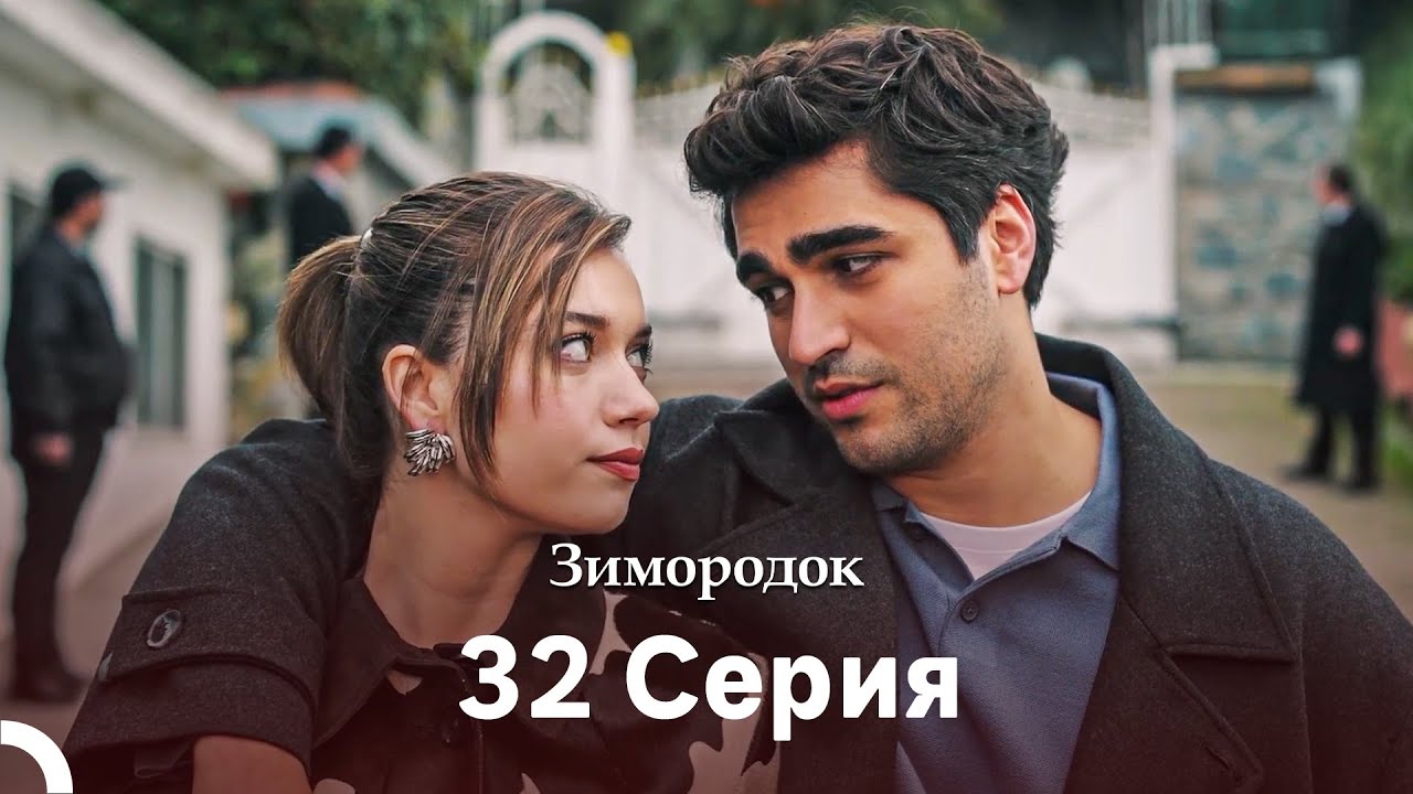 Зимородок 32 Cерия (Русский дубляж)(Длинная Cекция)