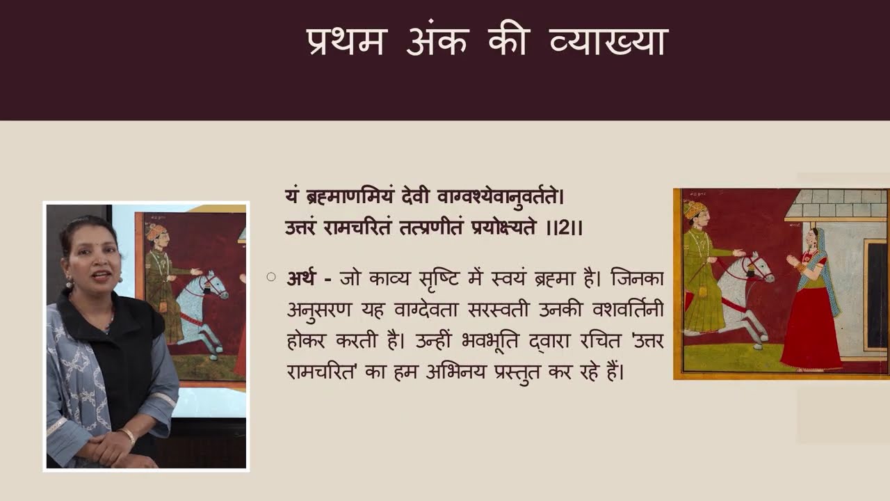 Uttararamcharitam | Dr. Nalini Tilkar | उत्तररामचरितम् | Sanskrit | DHE
