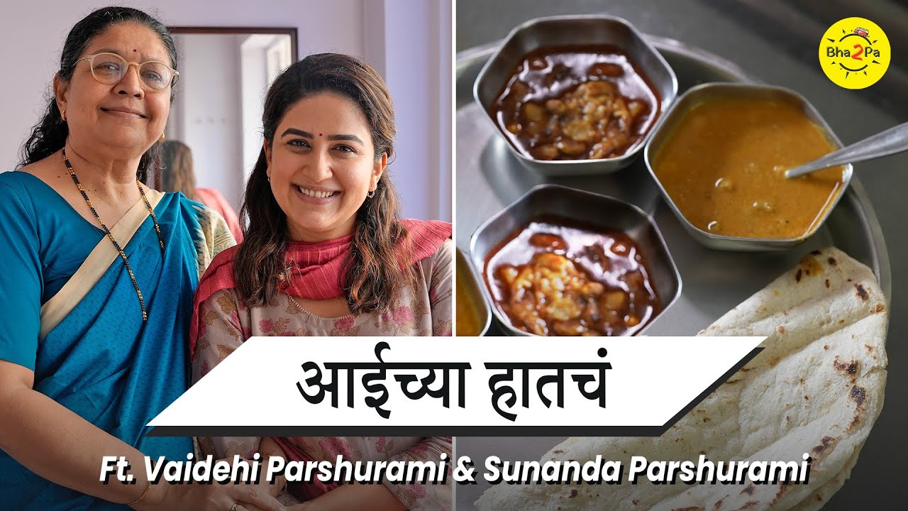 Aaichya Hatacha । ft. Vaidehi Parshurami & Sunanda Parshurami | #Bha2Pa