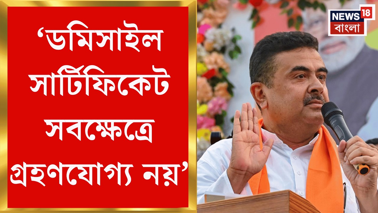 Suvendu Adhikari | 'ERO-রা ভুল করলে সাসপেন্ডও হতে পারেন', দাবি শুভেন্দুর | Bangla News