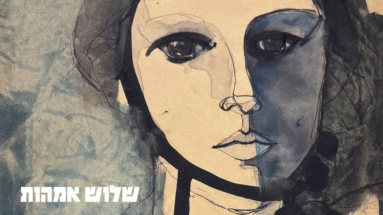 איה כורם - שלוש אמהות