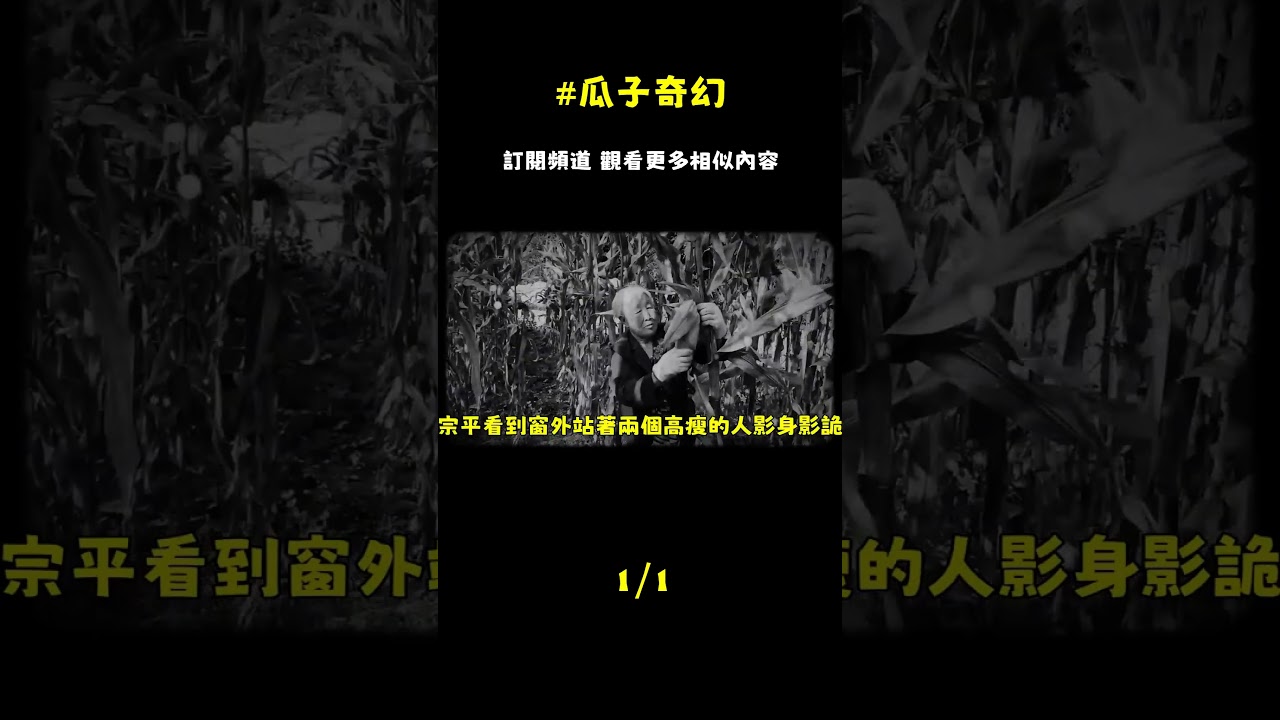 #故事虚构：瓜子二手車的奇幻旅程_episode_1