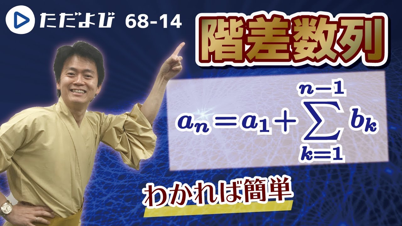 【入試数学(基礎)】数列7 階差数列