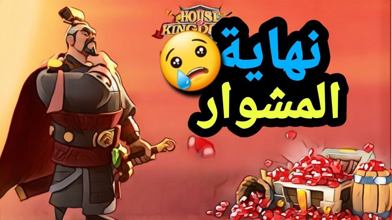 رايز اوف كينجدوم | الى متى ؟ وشو سبب سحبتي على رايز | Rise of kingdoms