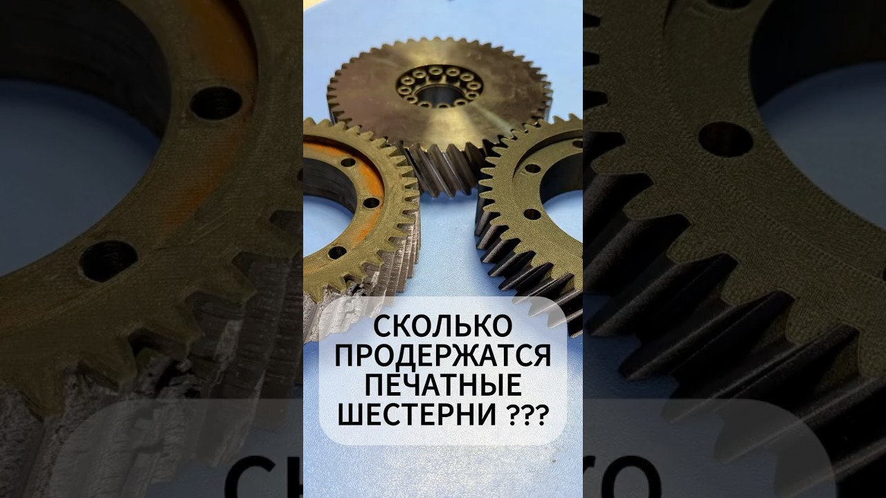 Шестерни из композита на 3D принтере Bambu Lab H2D | S034 #3d #shorts #3dprinting